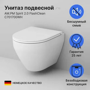 Унитаз подвесной без сиденья AM.PM Spirit 2.0 FlashClean C701700WH