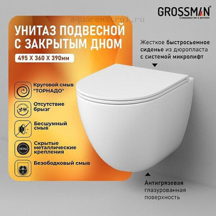 Унитаз подвесной с сиденьем микролифт Grossman Торнадо 4455SQC