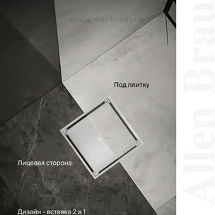 Душевой трап Allen Brau 9.50023.BN с двухсторонней решеткой 10х10 см