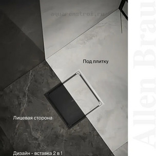 Душевой трап Allen Brau 9.50024.31 с двухсторонней решеткой 10х10 см