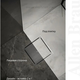Душевой трап Allen Brau 9.50026.MG с двухсторонней решеткой 10х10 см