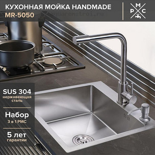 Кухонная мойка РМС MR-5050 50х50 см цвет нержавеющая сталь