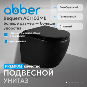 Унитаз подвесной с сиденьем микролифт Abber Bequem AC1103MB