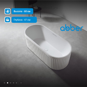Ванна из искусственного камня Abber AM9925 цвет белый матовый