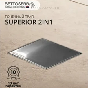 Душевой трап Bettoserb 13702556B с двухсторонней решеткой 150х150 см