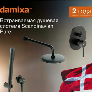 Душевая система Damixa Scandinavian Pure 936520300