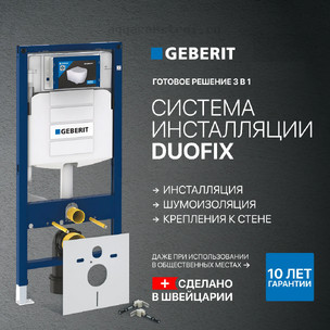 Инсталляция для подвесного унитаза с креплением Geberit Duofix UP 111.950.00.6 (111.300.00.5) + 111.815.00